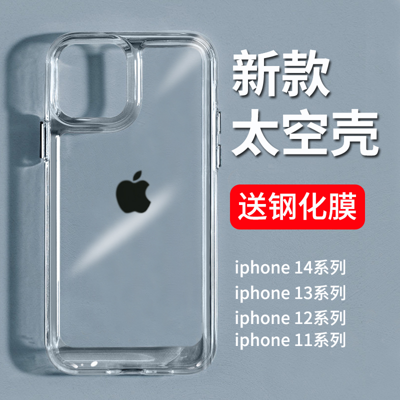 苹果13手机壳亚克力iphone13pro新款透明14全包防摔12promax硅胶11保护xr高级感xs加厚max男女8plus外壳7适用