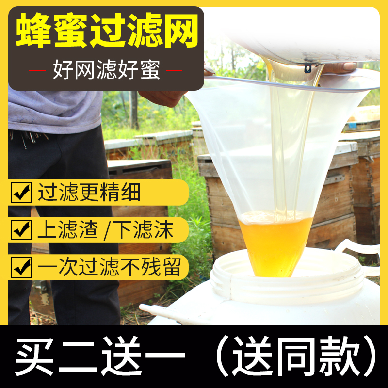 蜂蜜过滤网筛精细漏斗养蜂专用工具沙布滤网滤蜂蜜袋蜜蜂取蜜大全