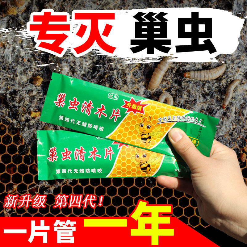 巢虫清木片正品中蜂专用蜜蜂防棉虫药巢虫净养蜂防虫片蜂箱除棉虫
