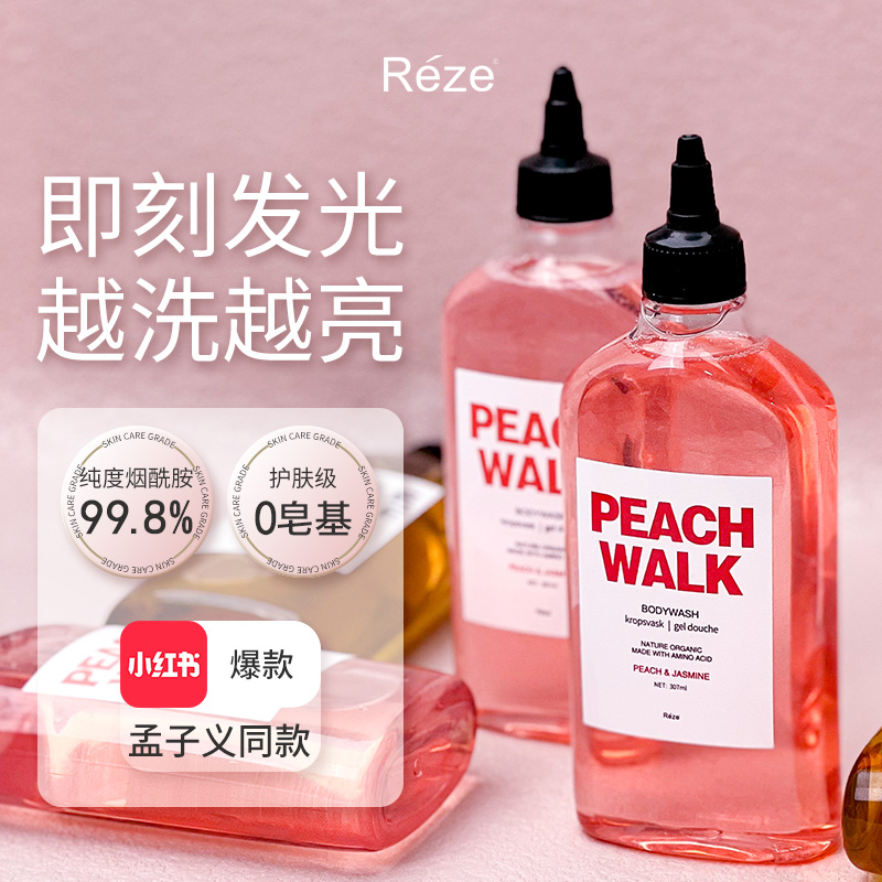 reze爱睿丝烟酰胺沐浴露水蜜桃香