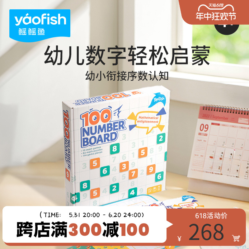【套装】Yaofish鳐鳐鱼百数板