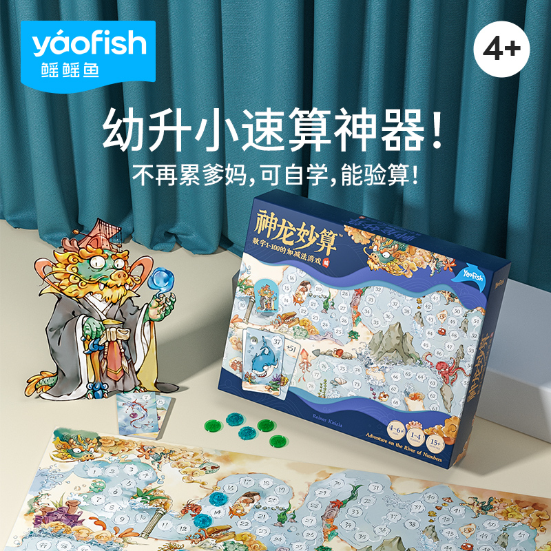 Yaofish神龙妙算小学生数学运