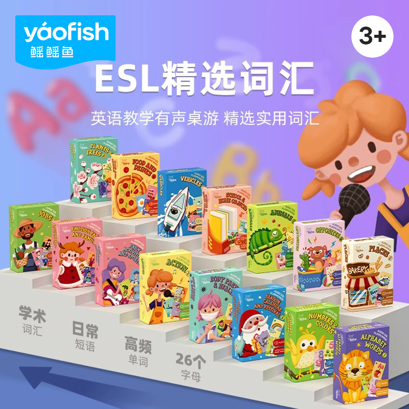 Yaofish鳐鳐鱼儿童闪卡esl