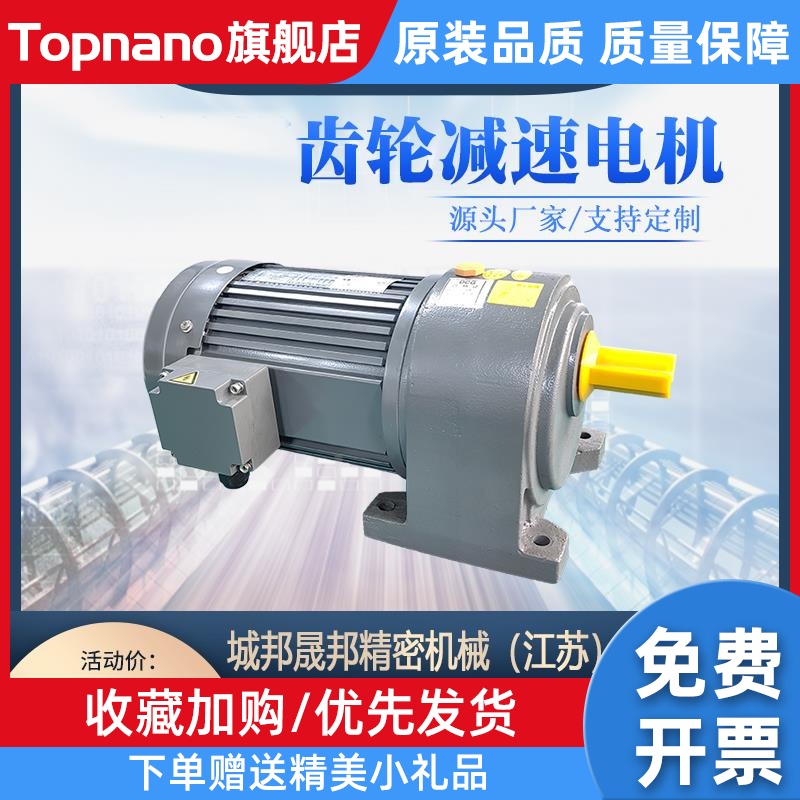 晟邦精密机械减速电机三相380V齿轮减速机CH-3卧式0.75KW1.5KW2.2