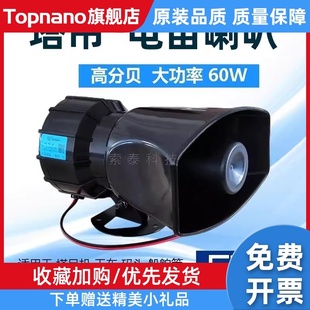 中联塔吊高分贝电笛喇叭220V24伏 大功率60W 高音电子报警器喇叭