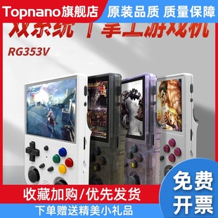 周哥RG353V开源掌机VS复古迷你游戏机双系统安伯尼克吃鸡拳皇PSP