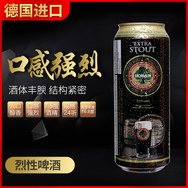 德国原装进口艾斯宝烈性世涛黑啤酒整箱 24罐500ml高浓度劲大宴请