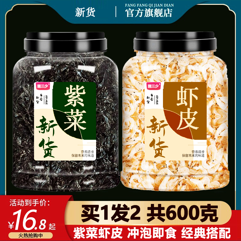 虾皮紫菜汤料包特级无盐补钙淡干新鲜商用宝宝婴儿官方旗舰店辅食