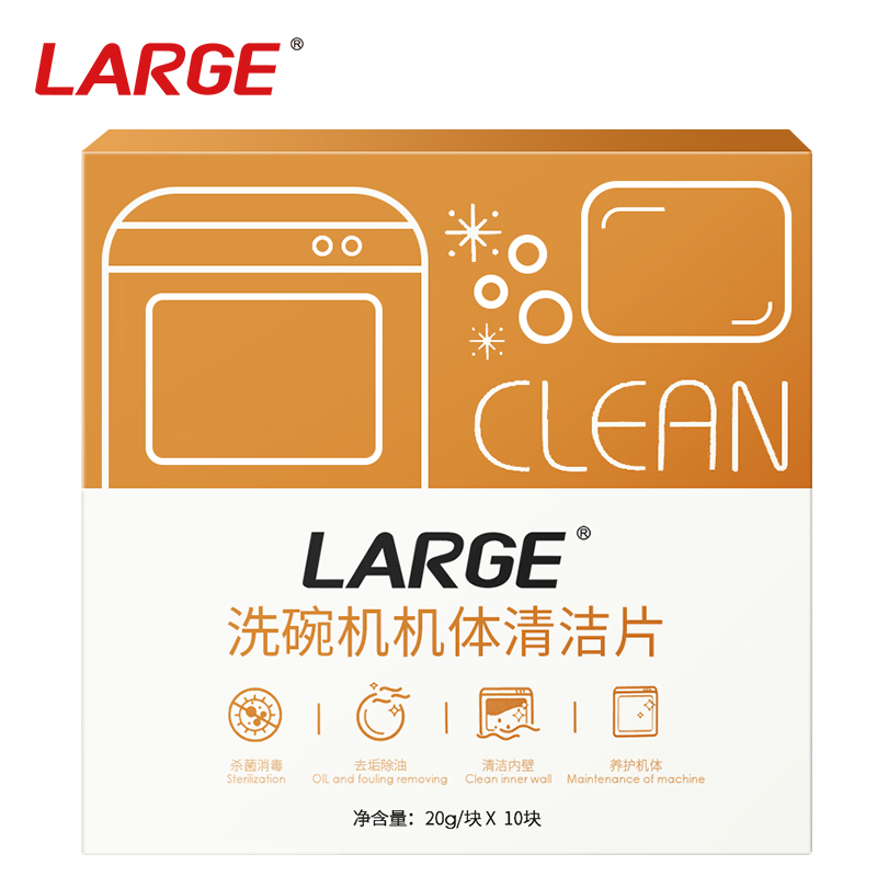 LARGE洗碗机机体清洁片 机体清洗剂养护去油去水垢除异味通用型