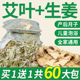 生姜艾草叶坐月子老姜泡脚药包足浴包儿童产妇产后调理洗头洗泡澡