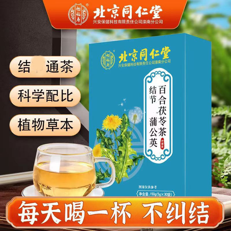 北京同仁堂蒲公英散结茶搭夏枯草菊花决明子结节茶官方旗舰店正品