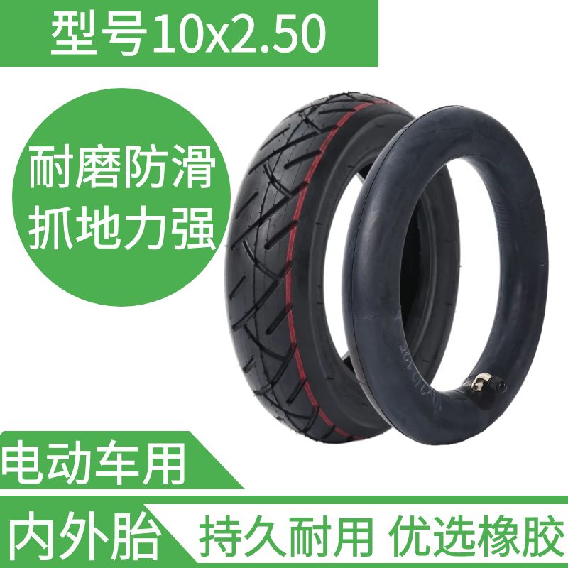 10寸电动滑板车轮胎10x2.50