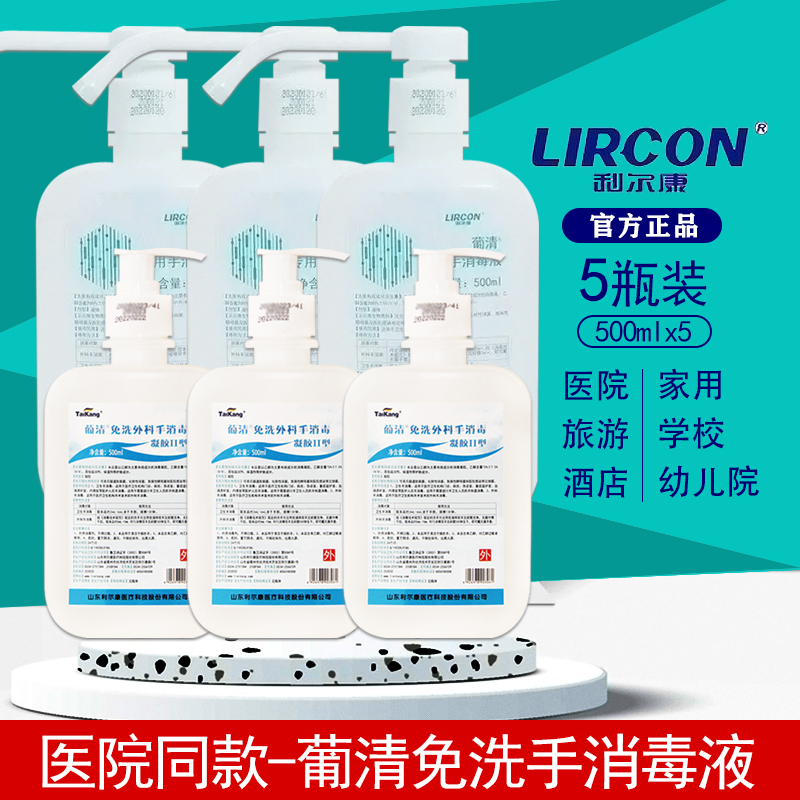 利尔康葡清专用手消毒液免洗手液500ml大瓶儿童杀菌速干专用正品