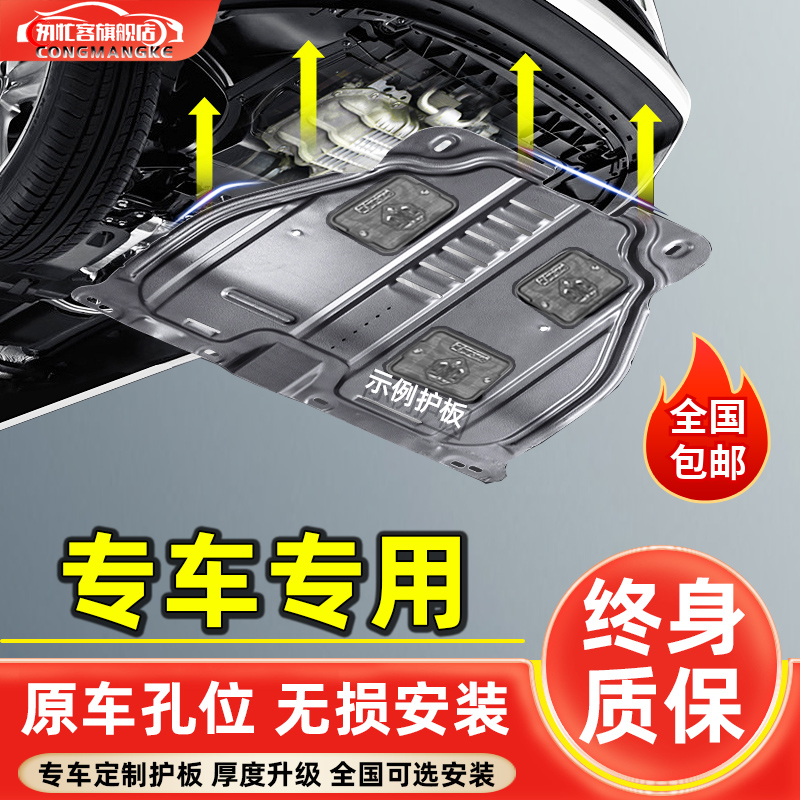 匆忙客2023款汽车发动机下护板改装专用原孔汽车底盘装甲防护底板