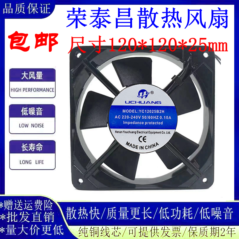 UCHUANG优创 YC12025B2H/S2H 110V/220V380V12025纯铜线散热风扇