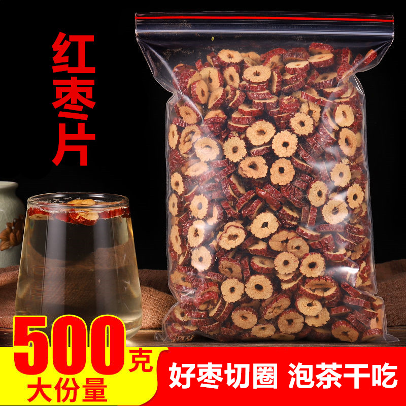 红枣干片泡茶专用无核干吃即食泡水无籽正品新疆若羌枣圈散装免洗