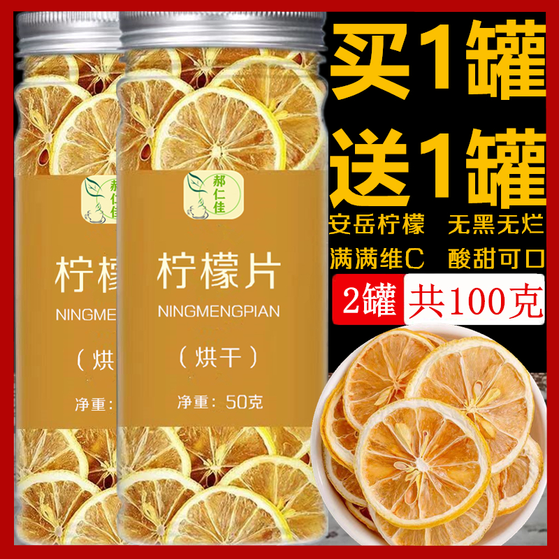 2024新货安岳柠檬片柠檬干黄柠檬泡水喝原味无添加即食花果茶罐装