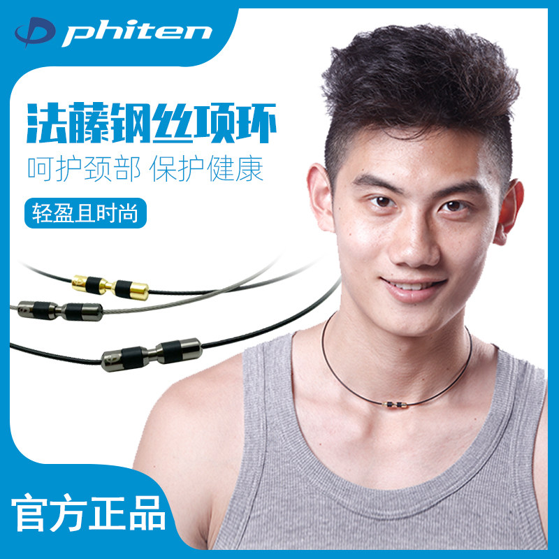 phiten法藤日本进口项环男女钢丝项链项圈简约休闲运动时尚颈环