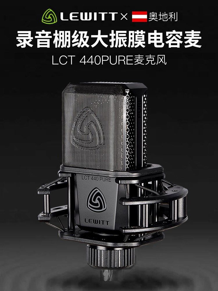 lewitt/莱维特lct 440 pure麦克风声卡直播唱歌专用设备全套手机