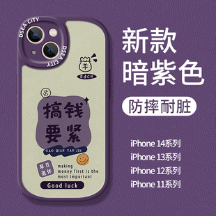 苹果14手机壳暗紫色pro新款max小羊皮13的壳适用iPhone14搞钱要紧13promax全包12高级感11皮纹12迷你13mini