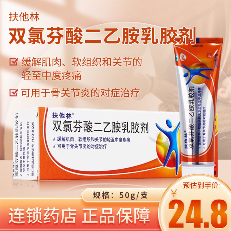 扶他林扶它林软膏肌肉劳损肤他林膏_价格_多少钱_优惠券_优惠信息