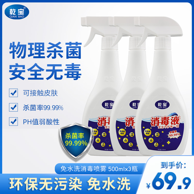 乾宝免洗消毒喷雾消毒液杀菌物表消毒水无酒精家用500ml*3大瓶装|ruв категории туалетные чище/санитарно - гигиенических салфеток/бумага/Ароматерапия, семейной среды уборщиков, дезинфекция - от Buy2taobao.com для оказания профессиональной услуги покупки агента Taobao