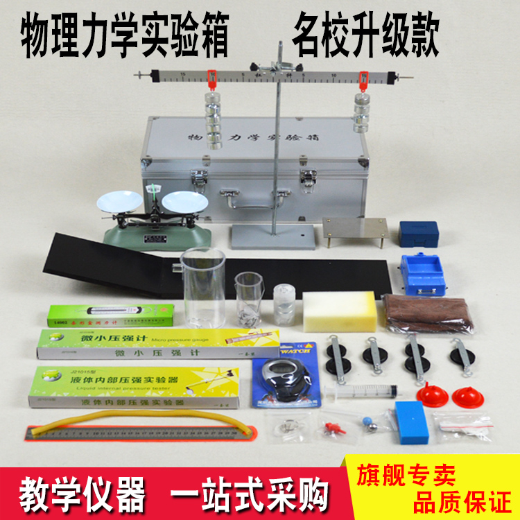 力学实验器材年级八年级物理下册教学仪器初中初二教学仪器