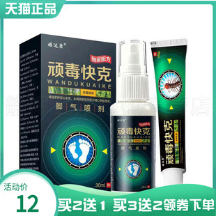 买2送1/3送2】顽达康顽毒快克喷剂30ml+乳膏15g