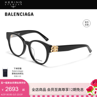 开云眼镜 巴黎世家BALENCIAGA圆框板材光学镜框修颜显脸小BB0173O