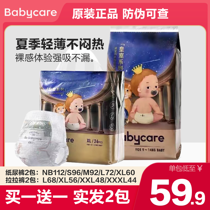 babycare皇室星星礼物拉拉裤