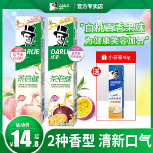 DARLIE好来原黑人牙膏茶倍健亮白桃味含氟清新口气旗舰店官方正品