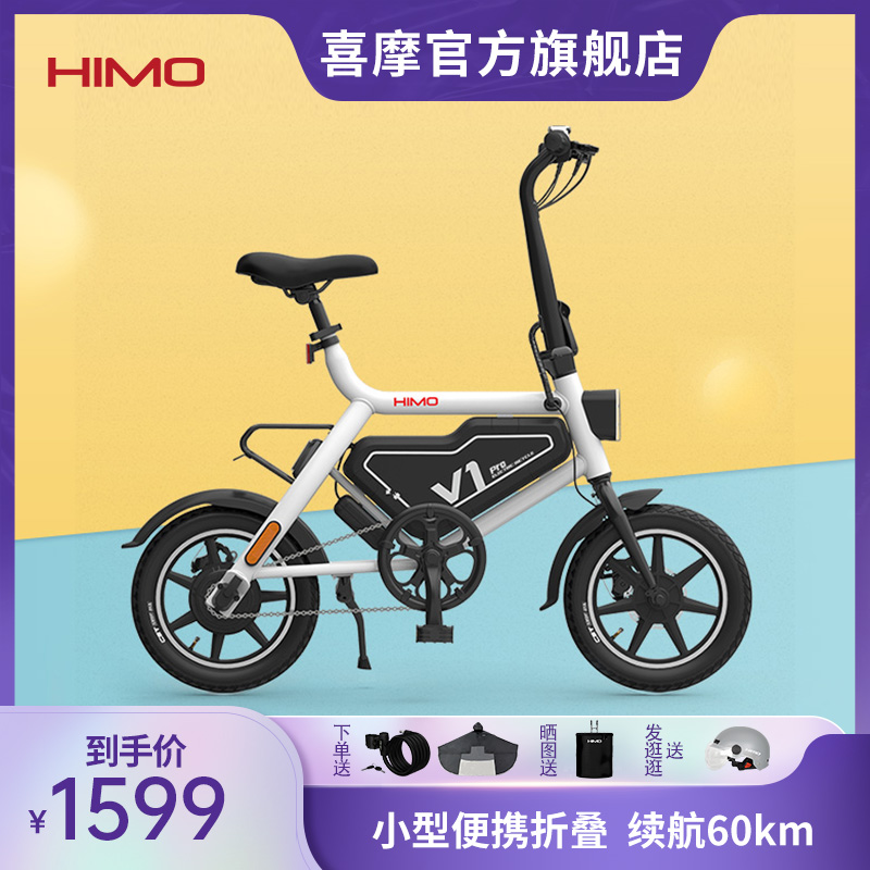 喜摩V1PRO折叠电动自行车锂电池