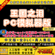 王国之泪PC传说模拟器版送全DLC金手指amiibo存档60帧补丁4k手柄键鼠神龙模拟器yuzu switch电脑单机游戏NS