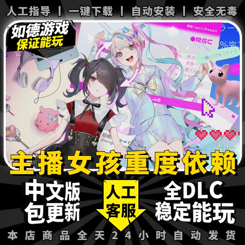 主播女孩重度依赖 免steam离线