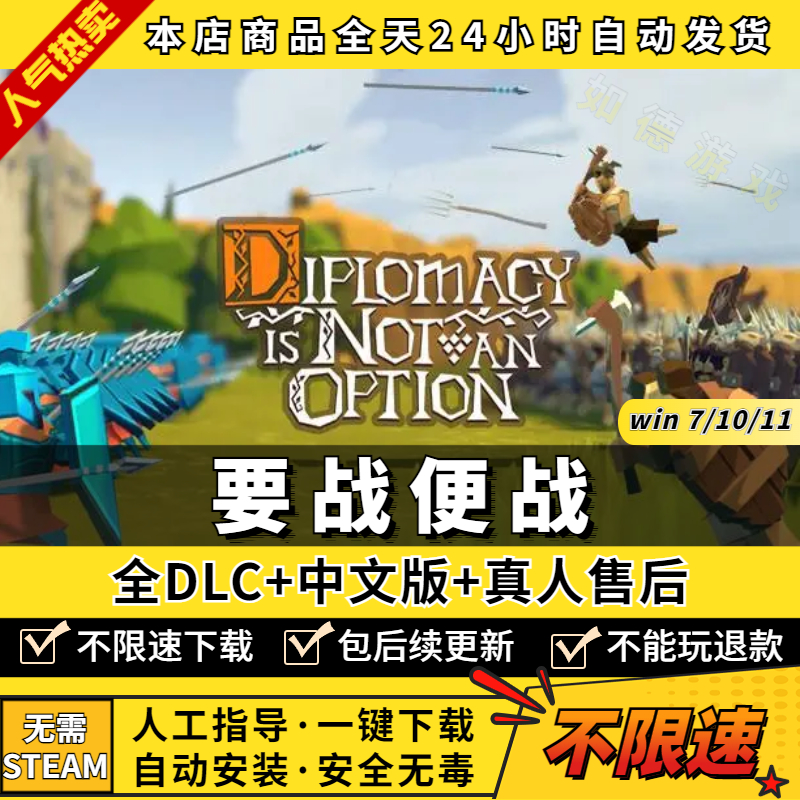 要战便战 免steam 全DLC+