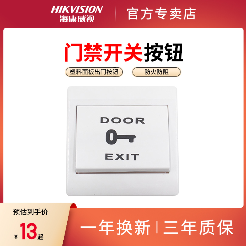 经销门禁开关按钮EB29 塑料面板出门按钮 金属底板开关在类目 电子/电工, 智能家居系统, 智能开关中 - 来自Buy2taobao.com提供专业的淘宝代购服务
