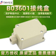 TAYEE上海天逸电器B03601防水接线盒分线盒带端子B03604按钮盒ABS