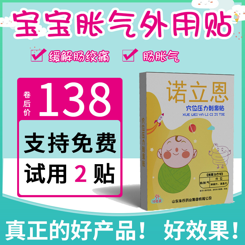 诺立恩婴儿胀气贴肠绞痛神器新生儿宝宝防胀气穴位贴非西甲硅油
