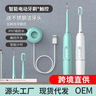 跨境电动牙刷成人款超声波洗牙器无线充电洁牙器儿童电动牙刷