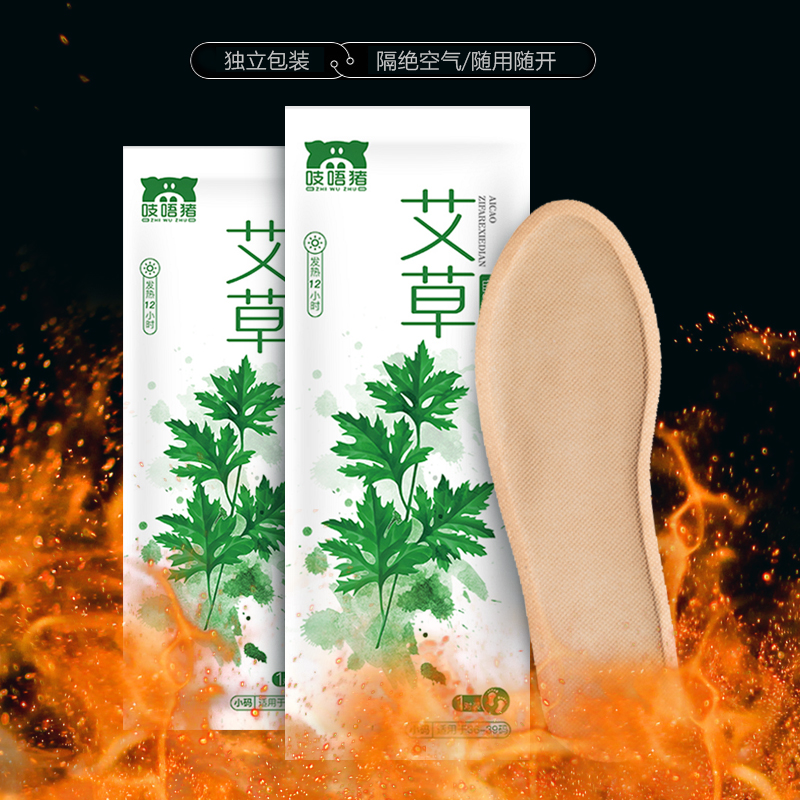 吱唔猪艾草自发热鞋垫免充电可行走暖足贴保暖鞋垫12小时