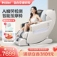 Haier/海尔大白鲸按摩椅家用全身太空舱多功能零重力沙发HQY-A511