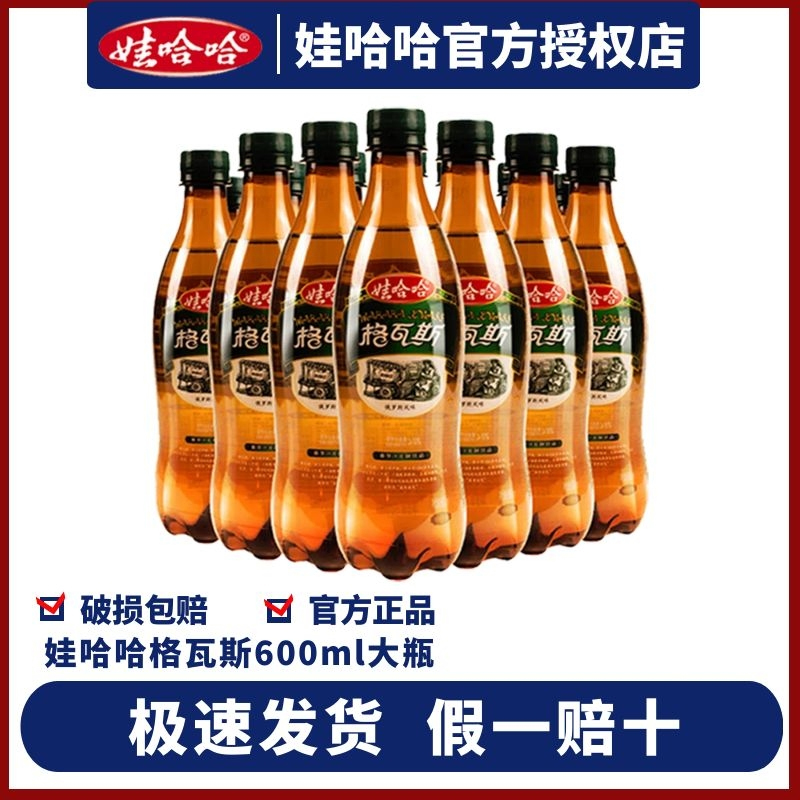 4月新货娃哈哈大瓶格瓦斯饮料600ml*8/600ml*12瓶拆箱分装