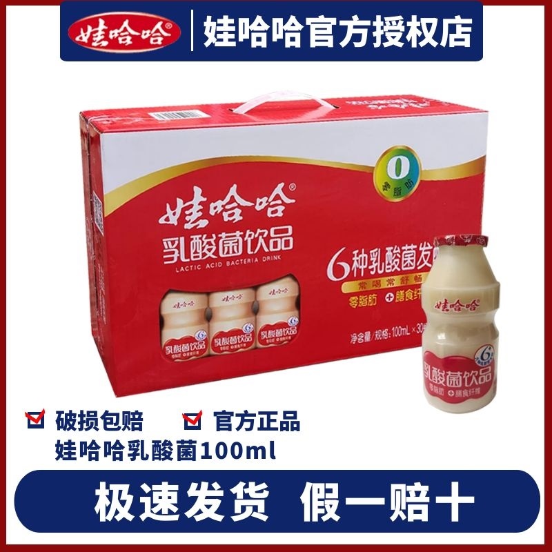 娃哈哈乳酸菌饮品100ml*30瓶益生菌儿童酸奶牛奶哇哈哈饮料整箱