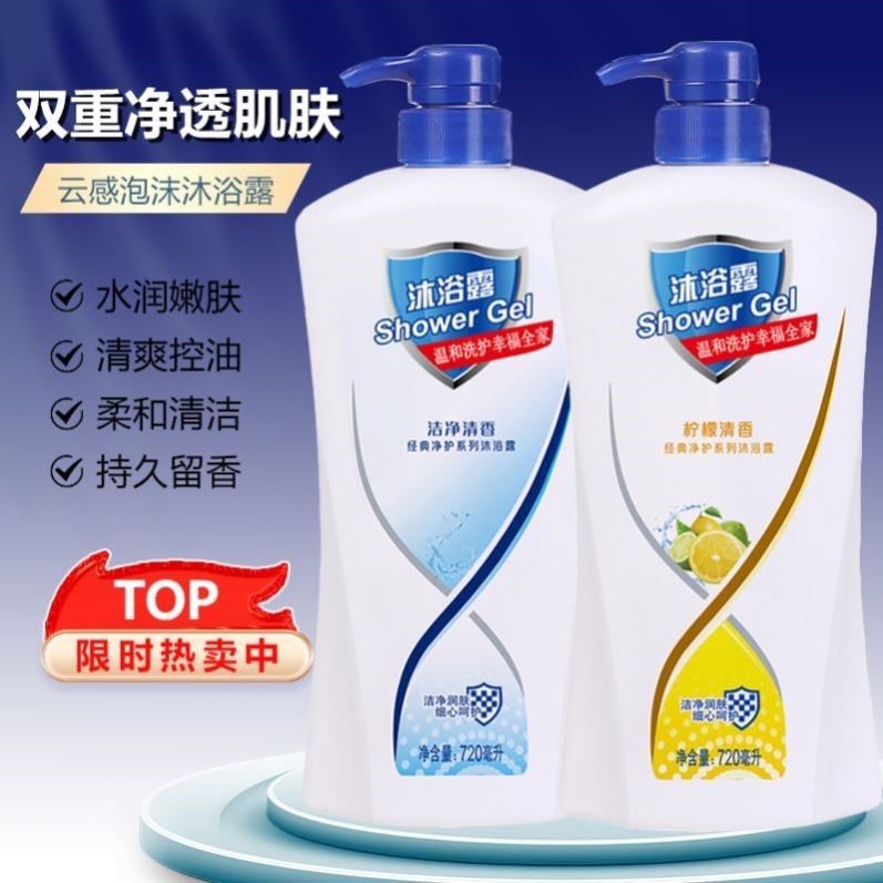 超大瓶720ml 正品沐浴露持久留