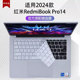 适用2024款小米RedmiBook Pro14键盘膜红米BookPro16键盘保护膜红米14/16按键保护套Pro15电脑防尘垫罩屏幕膜