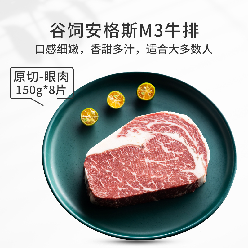 安格斯眼肉谷饲原切牛排0添加新鲜肉眼m3低脂8片袋装梵鲜生旗舰店