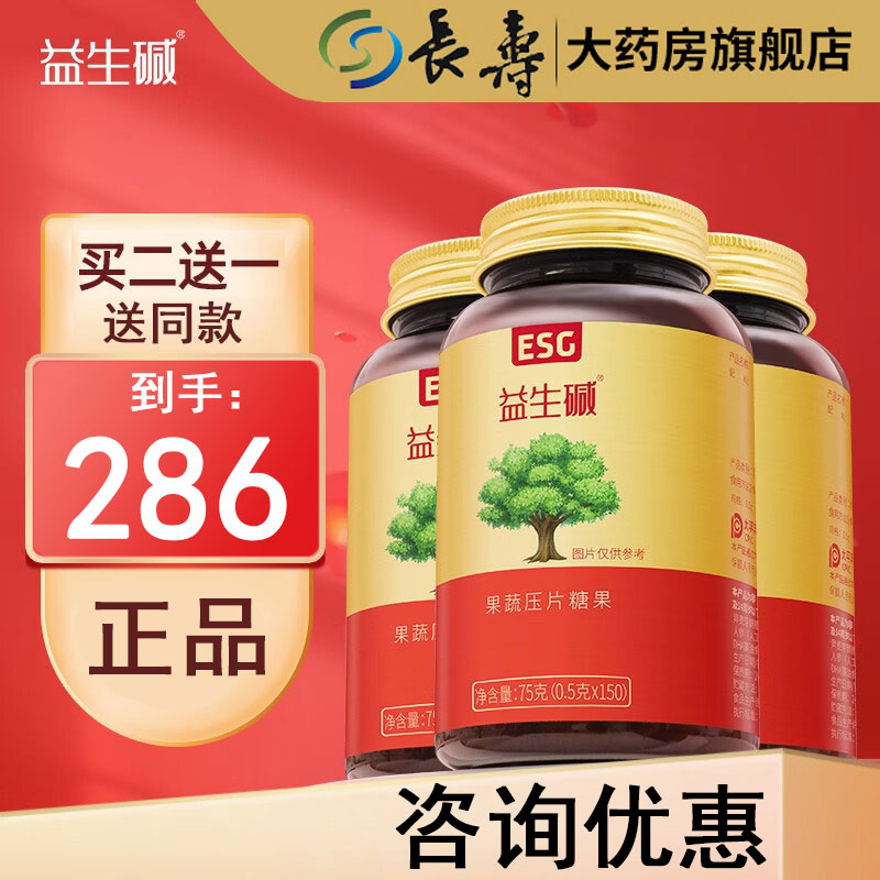 益生碱正品果蔬压片糖果碱长寿大药房旗舰店胶150片/瓶CS