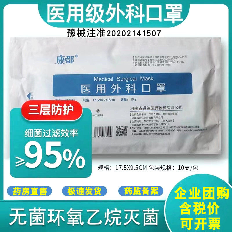 康都 一次性口罩使用医用口罩三层防护外科口罩灭菌级医科外用cy