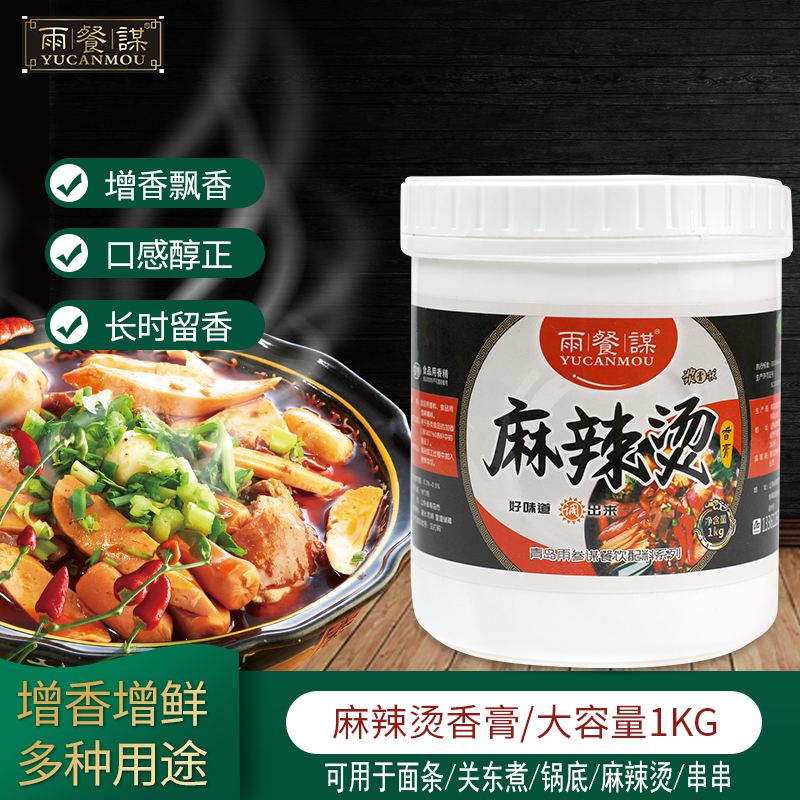 麻辣烫香膏汤底料商用配方米线冒菜关