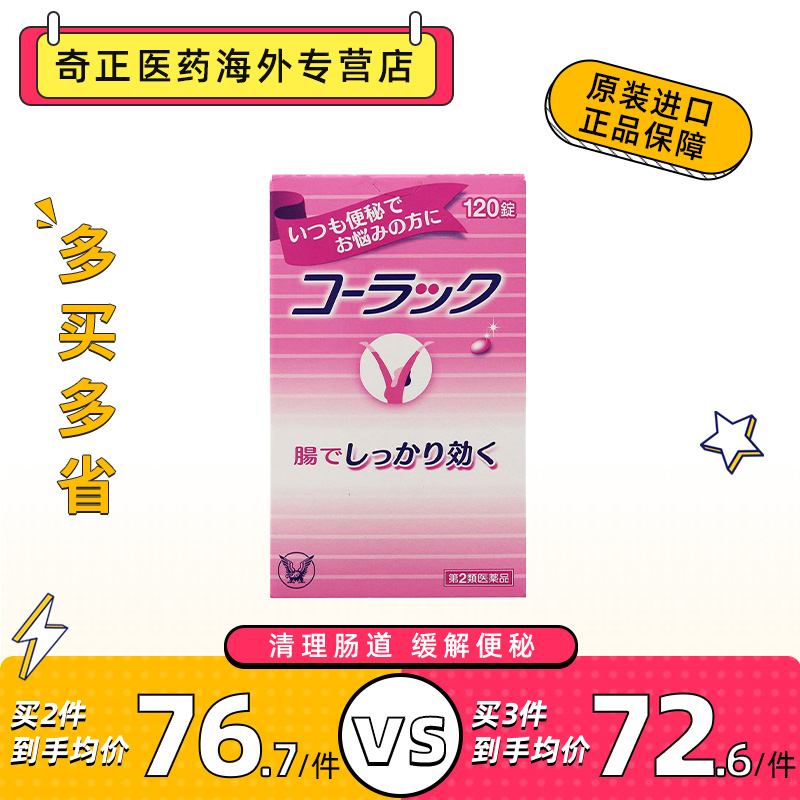 日本大正制药大正便秘丸120粒/盒通便小粉丸正品便秘成人润肠通便